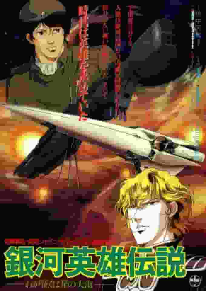 Legend of the Galactic Heroes - My Conquest is the Ocean of Stars - Appeal e valutazione della versione del regista Ishiguro
