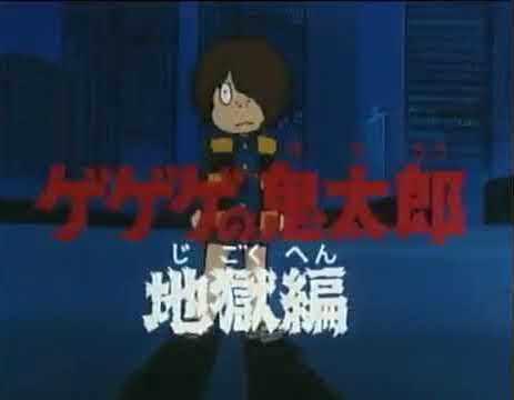 Gegege no Kitaro: Hell Chapter: Rivalutazione di un anime classico degli anni '80