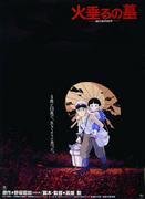 La tomba delle lucciole: un commovente dramma di guerra e le sue recensioni