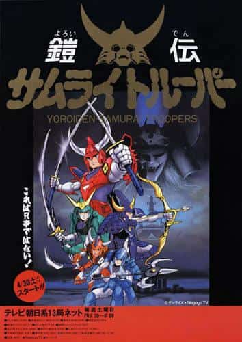 Yoroiden Samurai Troopers: riscoprire il fascino dei guerrieri leggendari e l'emozione del combattimento