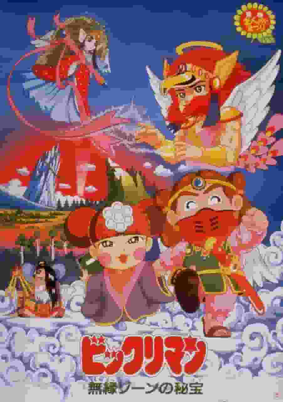 Bikkuriman: The Treasure of the Muen Zone - Una recensione approfondita dell'affascinante storia e dei personaggi
