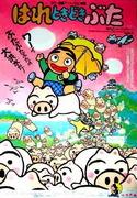 Il fascino e le recensioni di "Hare Tokidoki Buta": un perfetto equilibrio tra amore familiare e umorismo