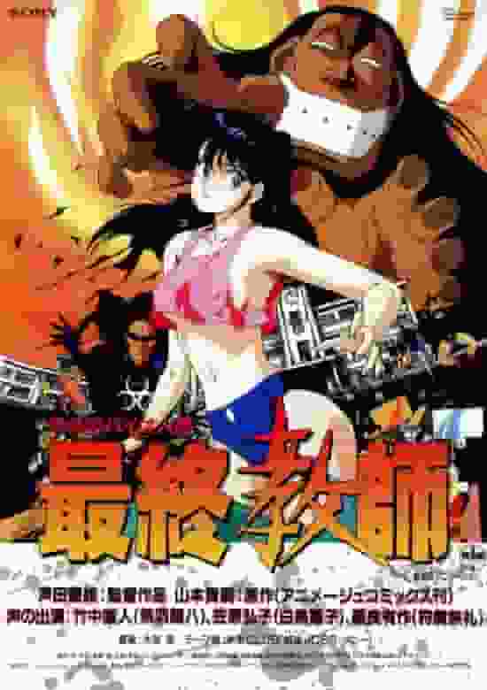 Recensione di "The Final Teacher: The Biohuman of Fear": un capolavoro anime con scene di battaglia incredibili e temi profondi