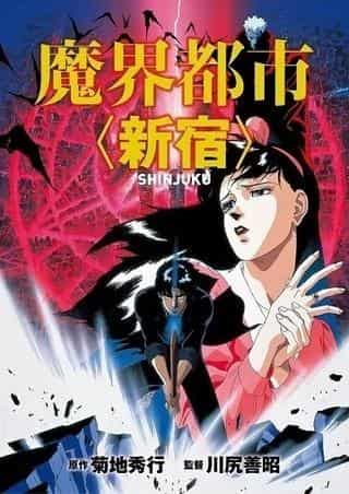 L'appello e le recensioni di "Makai Toshi <Shinjuku>": un'analisi approfondita del mondo abissale