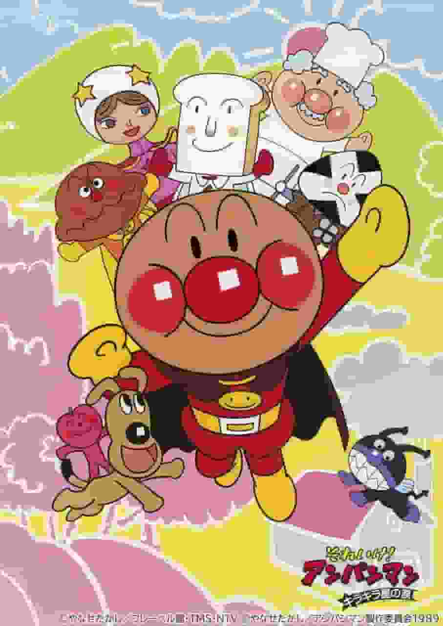 Impressioni e recensioni del film "Soreike! Anpanman: Twinkle Twinkle Star's Tears": Qual è il fascino della serie Anpanman?