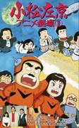 Una recensione approfondita delle opere anime di Sakyo Komatsu! Qual è il fascino del Masterpiece Theatre?