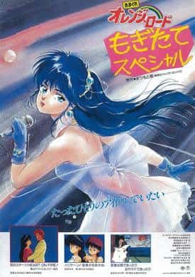 Riscopri il fascino di Kimagure Orange Road! Impressioni e recensioni di Mogitate Special