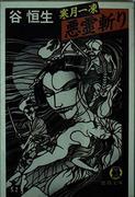 Kangetsu Itto: Demon Slayer: Valutazione della storia innovativa e dei personaggi attraenti