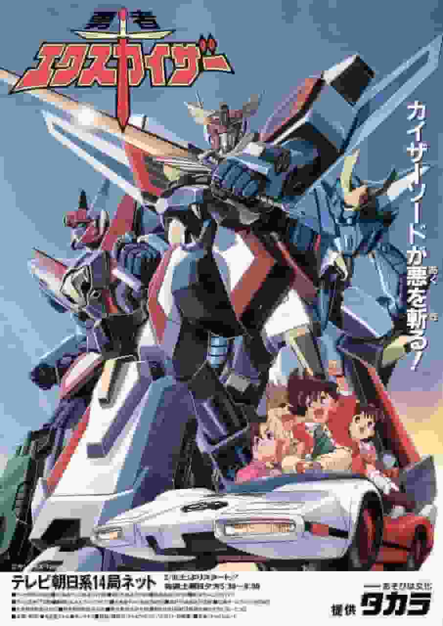 Il fascino e la valutazione di "Brave Exkaiser": un risultato monumentale nell'anime sui robot