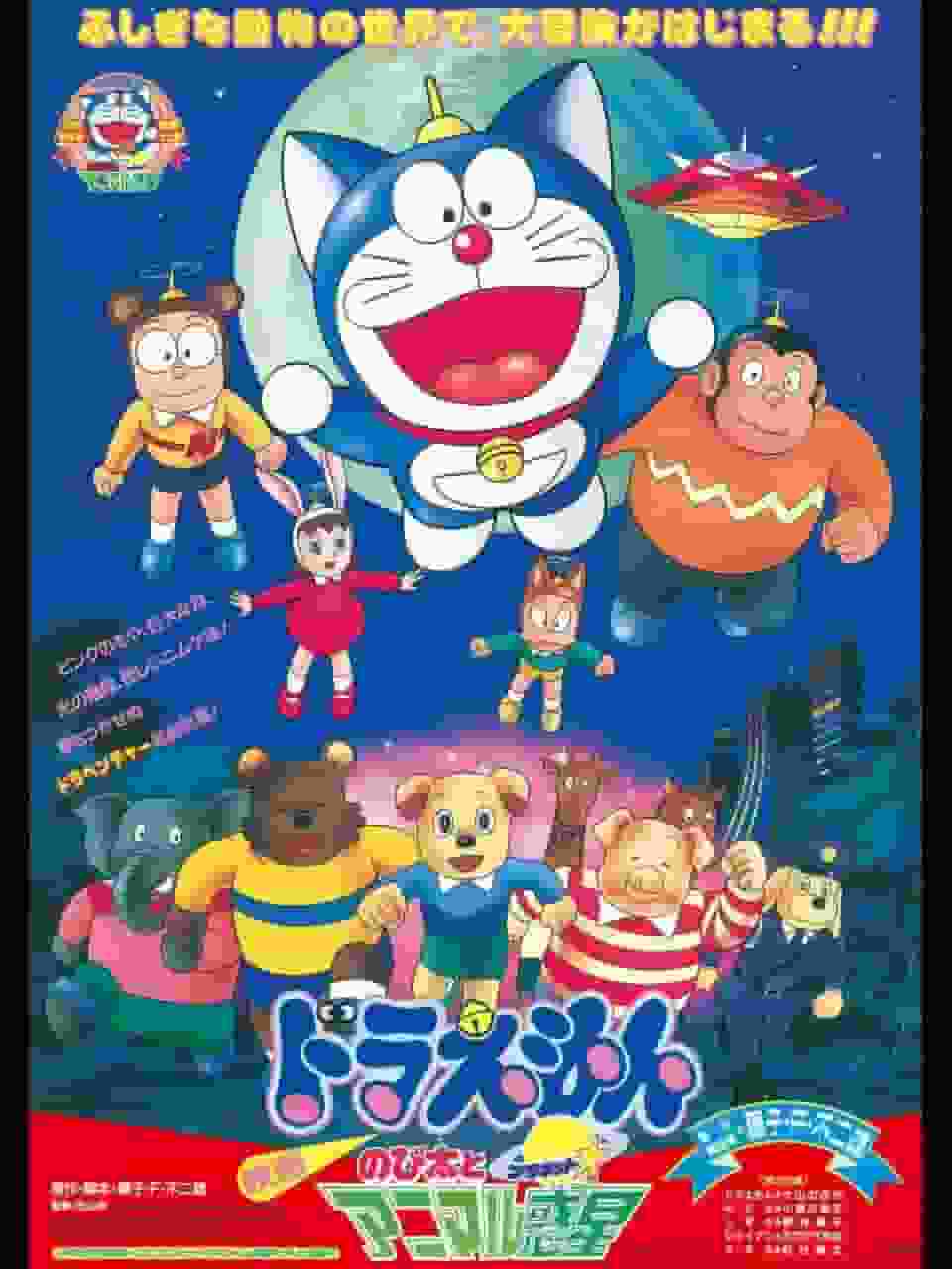 L'attrattiva e le recensioni del film Doraemon "Nobita e il pianeta animale": impressioni e punti consigliati dell'undicesimo film