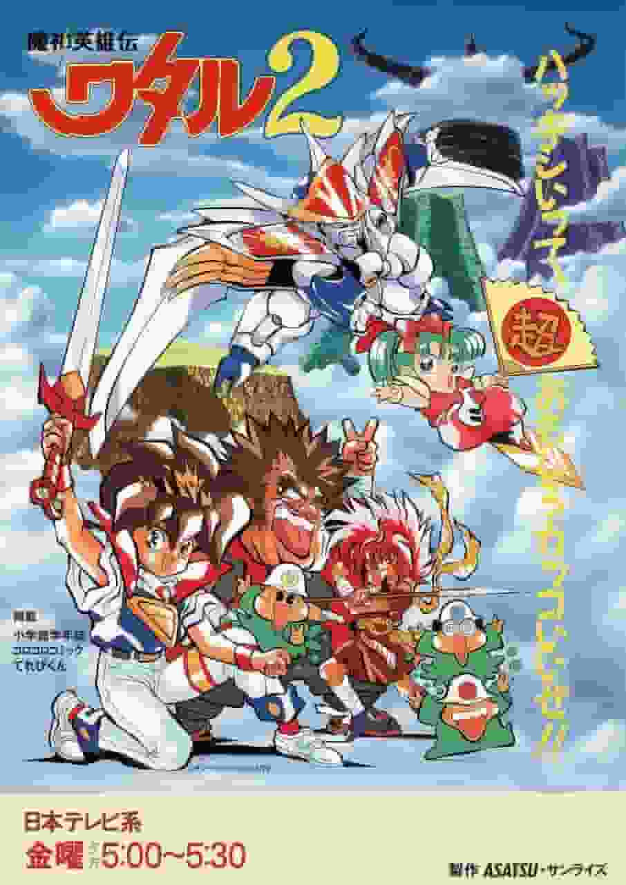 L'appeal e le recensioni di "Mashhin Hero Wataru 2": successo ed evoluzione come sequel