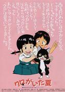 Kuro's Summer: una storia commovente e le sue recensioni