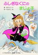 Recensione di "The Witch Girl of Wonderland": un invito in un affascinante mondo magico