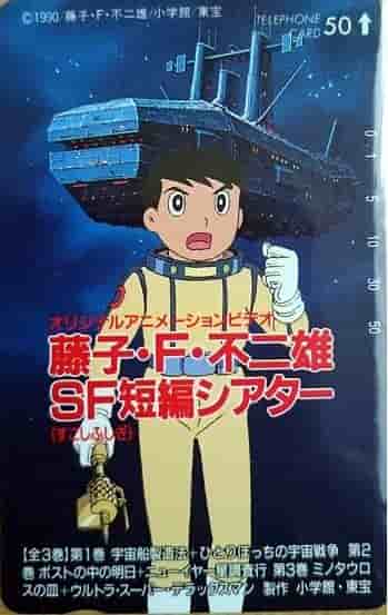 I cortometraggi di fantascienza di Fujiko F. Fujio: un'analisi approfondita del fascino dei suoi capolavori e del loro impatto sul mondo moderno