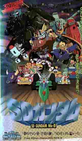 Mobile Suit SD Gundam Dream Maron Company [Space Journey]: fascino e recensioni