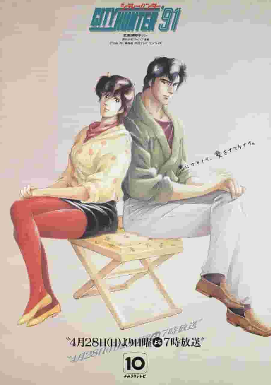 Il fascino e le recensioni di City Hunter '91: il perfetto equilibrio tra azione e umorismo