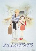 L'emozione e le recensioni di "Only Yesterday": riscoprire il fascino di questo anime classico