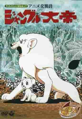 Recensione della serie anime Jungle Emperor: cosa ti affascina dell'episodio 5 e del primo OVA?