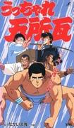 Il fascino e le recensioni di "Utchare Goshogawara": un film imperdibile per gli appassionati di anime?