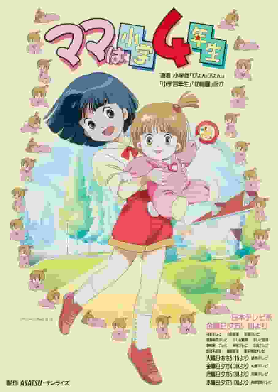 Mia mamma è in quarta elementare: qual è il fascino di questo anime che descrive la vita quotidiana unica dal punto di vista di una madre?