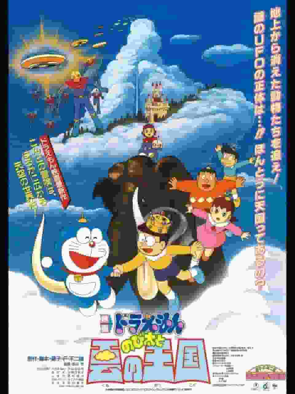 Recensione del film Doraemon "Nobita e il regno delle nuvole": un'avventura fantastica e una storia commovente