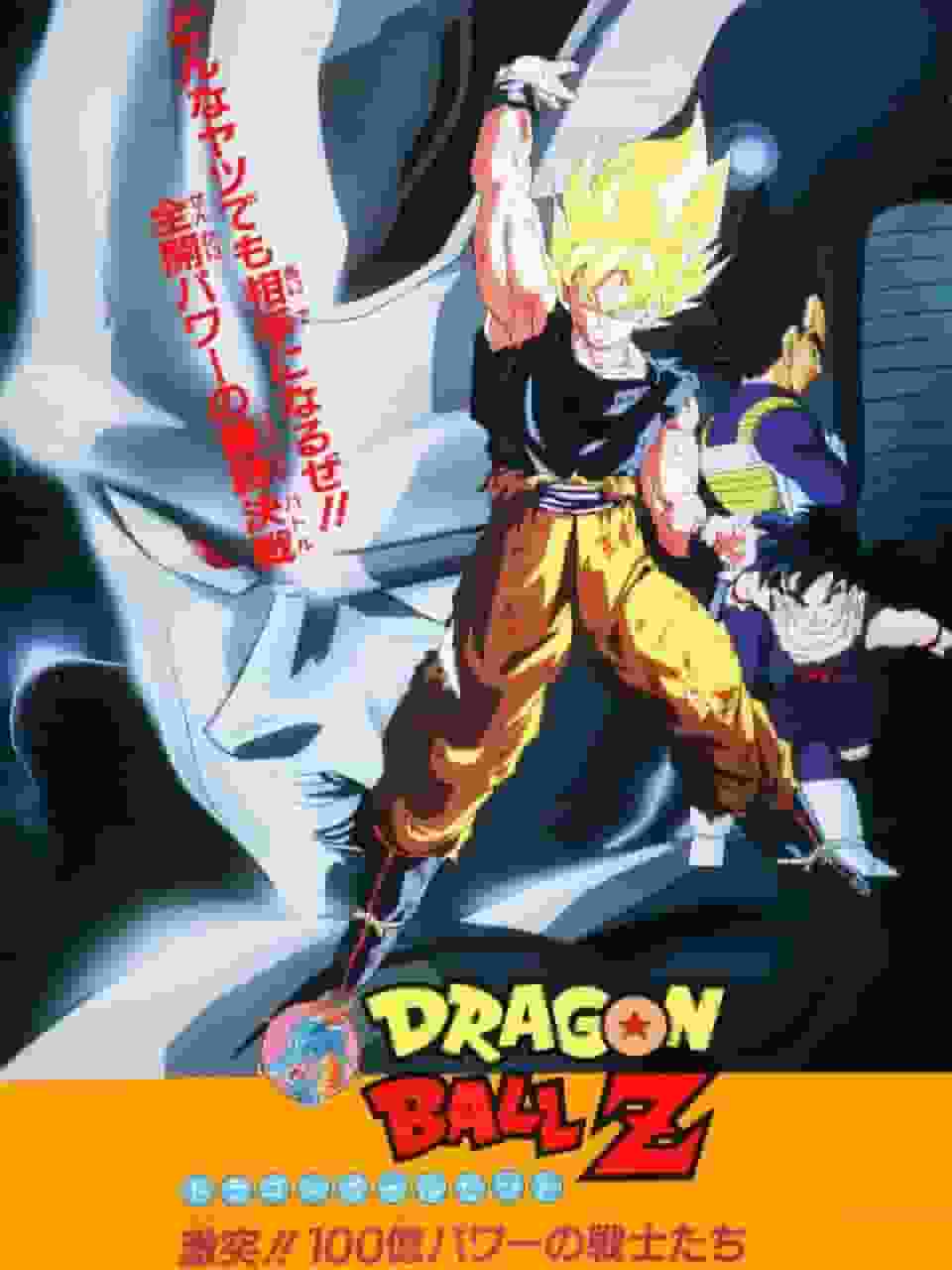 Scontro tra DRAGON BALL Z!! Guerrieri del potere da 10 miliardi - Un'analisi approfondita della battaglia finale