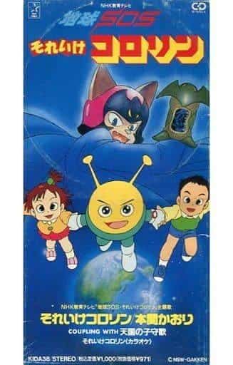 Earth SOS Go Kororin - Un'analisi approfondita dell'attrattiva e del valore educativo dell'animazione per bambini