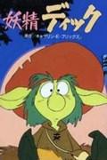 Il fascino e la valutazione di "Fairy Dick": nuove possibilità per l'animazione fantasy