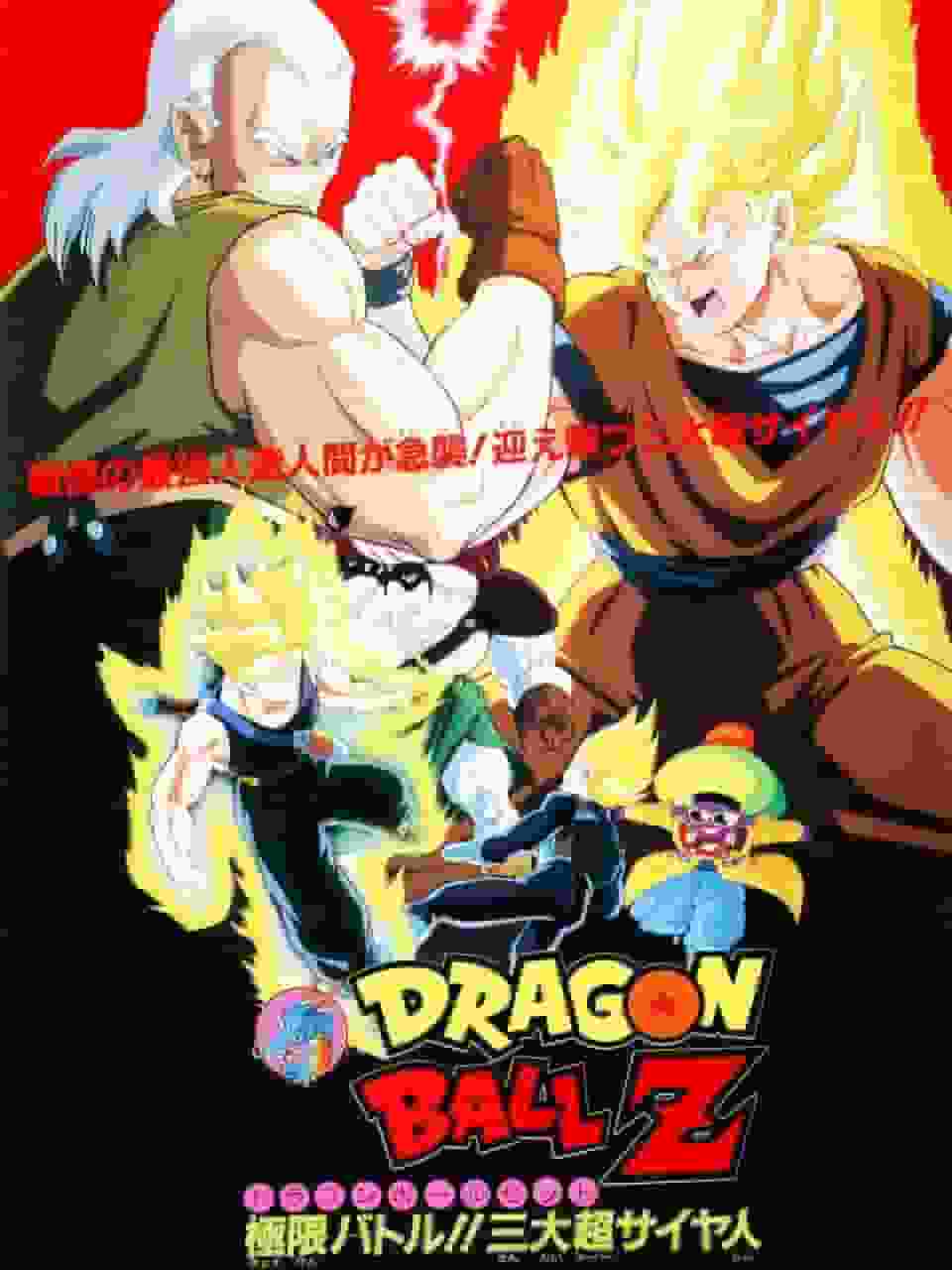 Battaglia estrema di DRAGON BALL Z!! Un'analisi approfondita dell'attrattiva e delle strategie dei tre grandi Super Saiyan