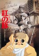 Recensione di "Porco Rosso": qual è il fascino del capolavoro animato di Hayao Miyazaki?