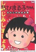 Il mondo musicale di Chibi Maruko-chan: una recensione approfondita delle mie canzoni preferite