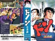 Don Yakuza Suikoden Raging Waves: recensione approfondita e punti consigliati