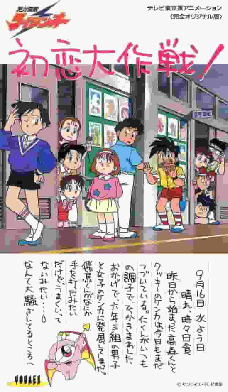 Zettai Muteki Raijin-Oh: strategia del primo amore! - Un'analisi approfondita della toccante storia e del fascino dei personaggi