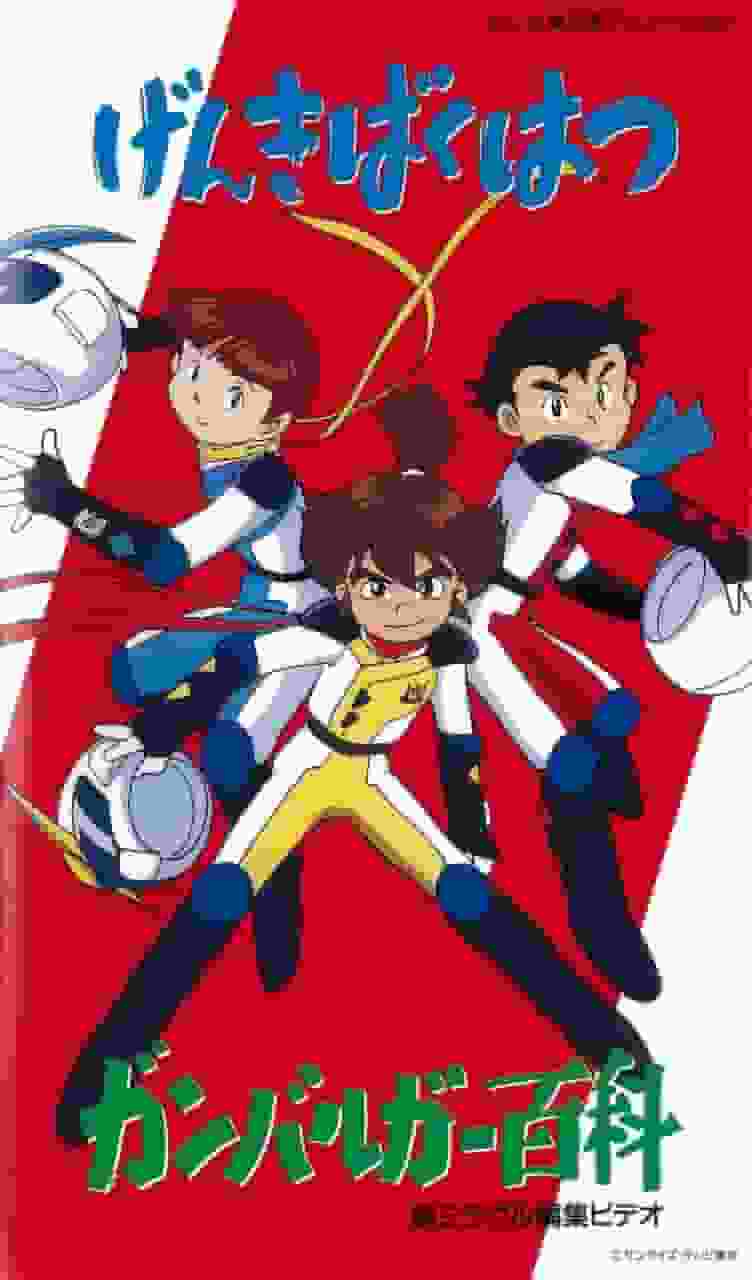 Genki Bakuhatsu Ganbaruger: l'attrattiva e le recensioni di questo anime energico