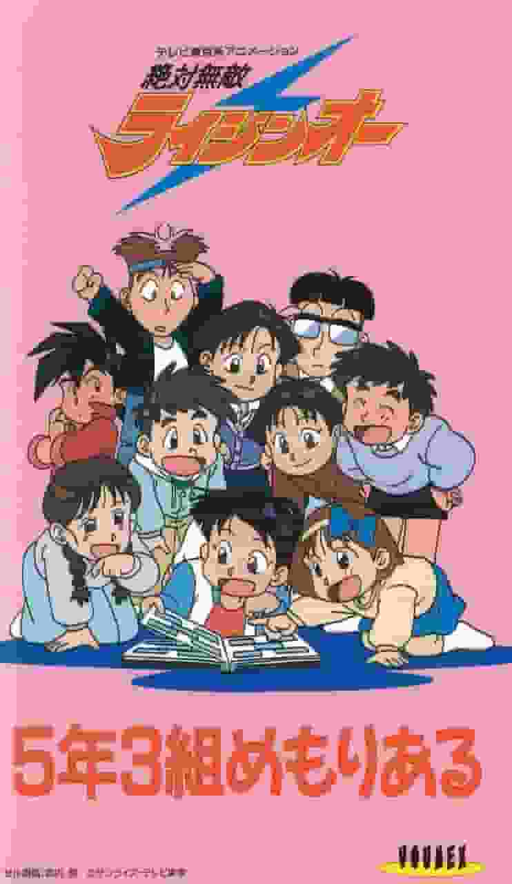 Zettai Muteki Raijin-Oh: una recensione che ripercorre i ricordi della Classe 5-3
