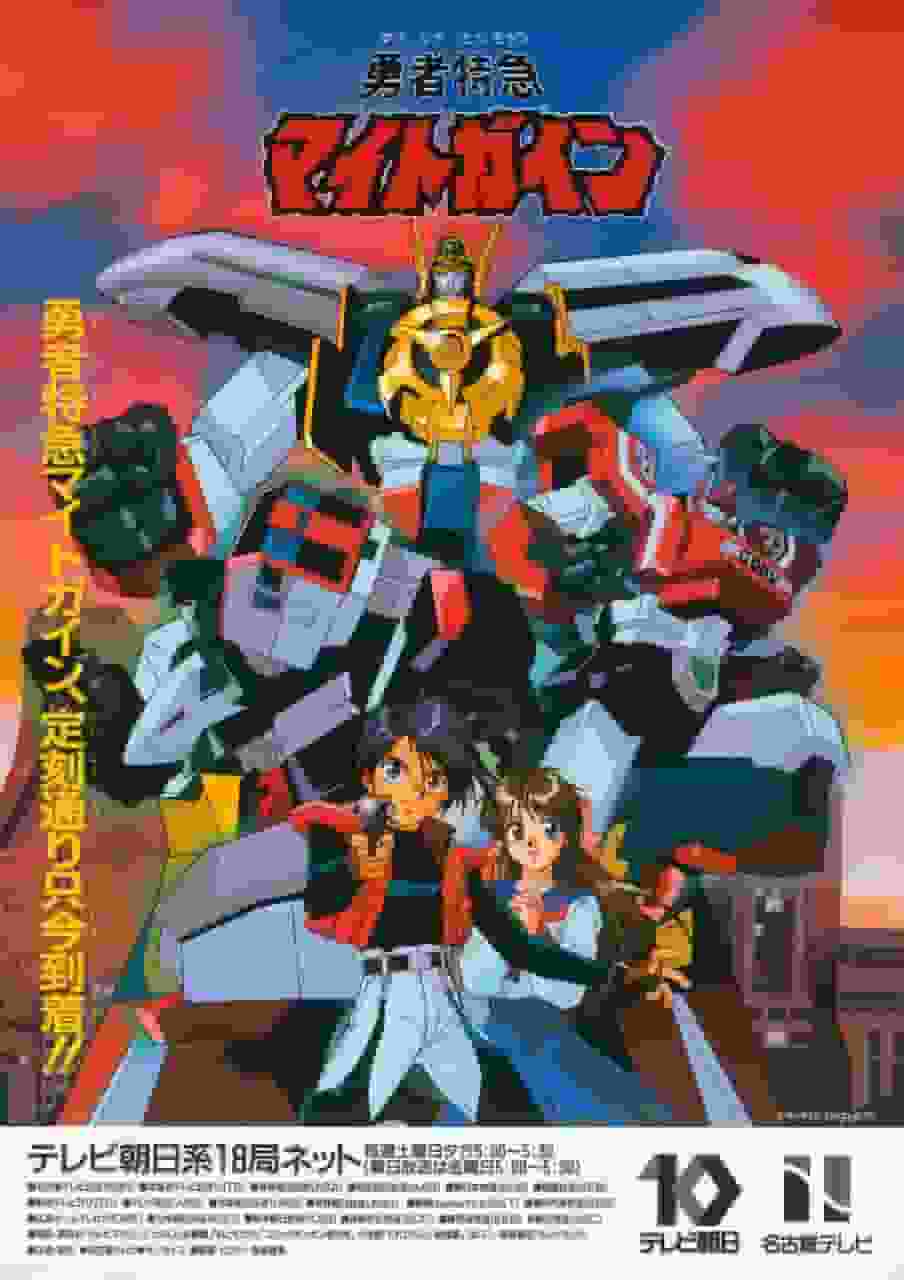 L'attrattiva e la valutazione di "Brave Express Might Gaine": un risultato monumentale nell'anime sui robot