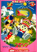 Dr. Slump Arale-chan: uno sguardo approfondito al fascino e alla brillante vita quotidiana del Penguin Village