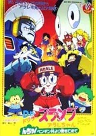 Una recensione approfondita dell'amore e dell'umorismo in Dr. Slump Arale-chan Ncha! Villaggio dei pinguini