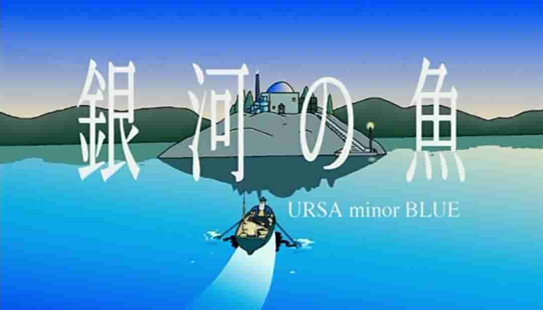 Recensione di Galaxy Fish URSA minor BLUE: Avventura spaziale affascinante e storia profonda