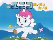 Il fascino e la valutazione di "Unico: Black Clouds and White Wings": un capolavoro di cortometraggio d'animazione