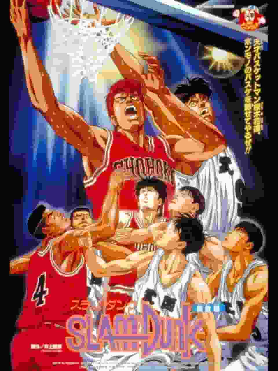 Il fascino e le recensioni di "SLAM DUNK": un capolavoro anime pieno di passione per il basket