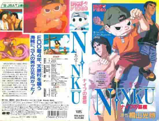 Recensione di NINKU Special Edition "Graveyard of Knives": battaglie ninja e una storia commovente