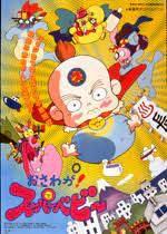 Guaio! Super Baby - Un film commovente, pieno di sorprendente potenza e umorismo