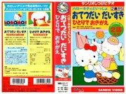 Una valutazione approfondita dell'attrattiva e dell'efficacia educativa del video formativo di Sanrio "With Hello Kitty"