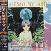 L'appello e la valutazione dell'edizione completa di "Please Save My Earth"