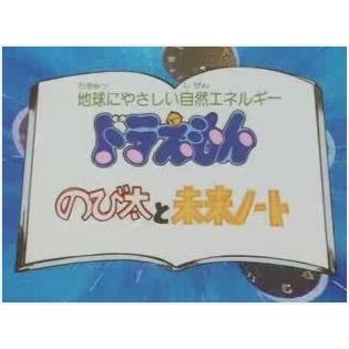 Doraemon Nobita e il quaderno del futuro: valutazione della fusione tra valore educativo e intrattenimento