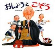 Osho-san e Kozo-san: una recensione della storia commovente e dei personaggi affascinanti