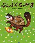 Bunbuku Chagama: Qual è il fascino di questo anime classico che unisce tradizione e umorismo?