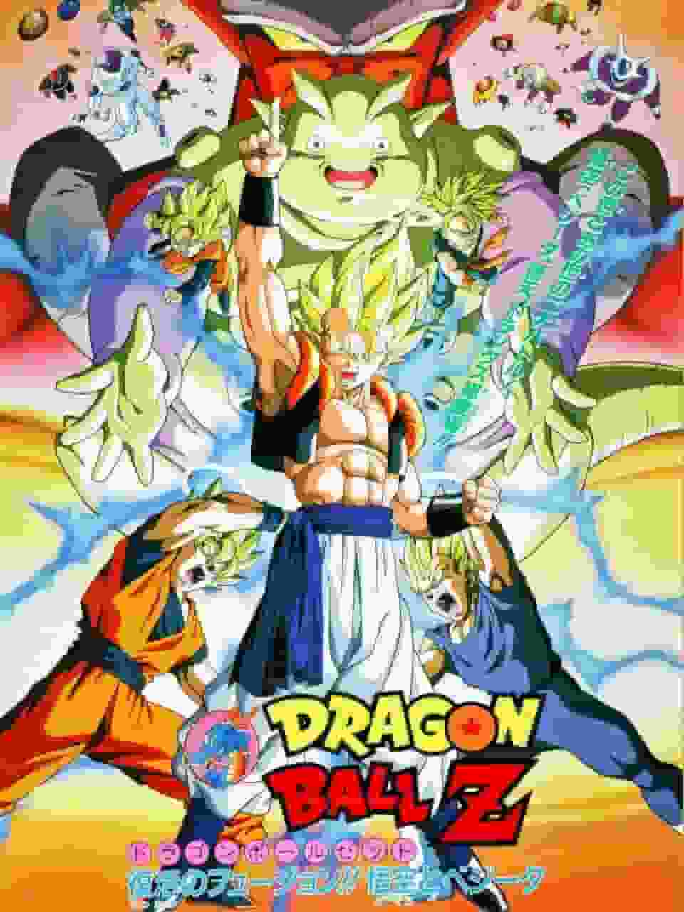 DRAGON BALL Z: Fusion Reborn!! Rivedi la forza e l'eccitazione di Goku e Vegeta