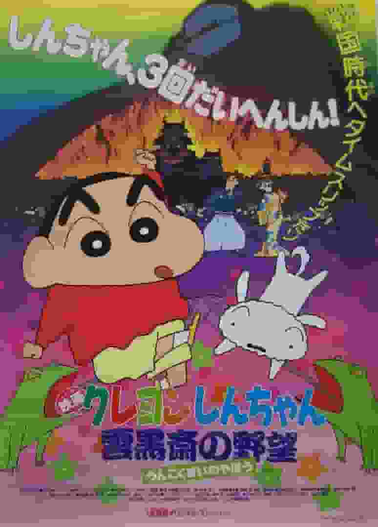 Recensione del film "Crayon Shin-chan: The Storm Called Clouds": cosa c'è di così attraente nel terzo capitolo della serie?